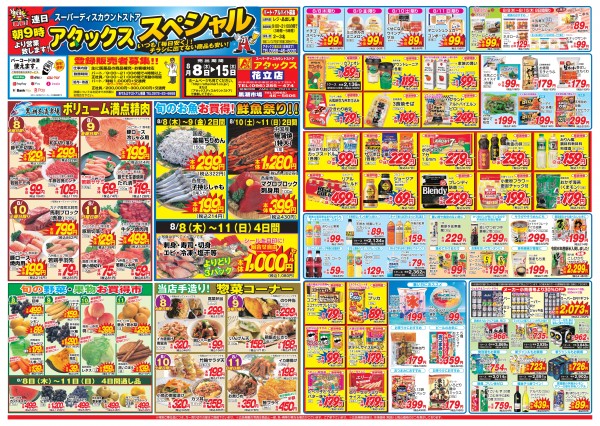 8月8日～15日　アタックス祭　花立店サムネイル